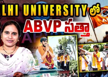 ఢిల్లీ యూనివర్సిటీలో ఏబీవీపీ సత్తా| Devika Journalist
