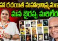 మన బైరప్ప మరి లేరు| Renowned novelist S.L Bhyarappa Passes away  | |Devika Journalist