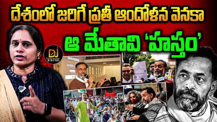 దేశపు శాశ్వత ఆందోళన్ జీవి ఈ మేతావి | Devika Journalist