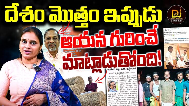 ఇప్పుడు దేశం మొత్తం ఆయన గురించే మాట్లాడుతోంది | Devika Journalist