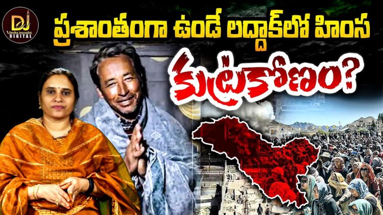 లద్దాక్ హింస వెనక పెద్ద కుట్ర| Devika Journalist