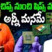 చిప్స్ నుంచి షిప్స్ వరకు అన్నీ మనమే! | Devika Journalist