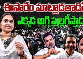 అక్కడ ఏం అంటాడో-వచ్చి ఇక్కడ ఏం మంట పెడ్తాడో | Rahul Gandhi’s South America tour | Devika Journalist