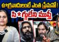 ఉ**గ్ర*వాదులంటే ఎంత ప్రేమనో | Devika Journalist