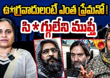 ఉ**గ్ర*వాదులంటే ఎంత ప్రేమనో | Devika Journalist