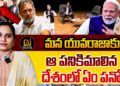 యువరాజాకు కొలంబియాలో ఏం పని?| Devika Journalist