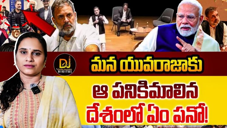 యువరాజాకు కొలంబియాలో ఏం పని?| Devika Journalist