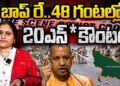 48 గంటల్లో 20 ఎన్** కౌంటర్లు | | 20 Encounters In 48 Hours | | Devika Journalist | |