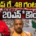 48 గంటల్లో 20 ఎన్** కౌంటర్లు | | 20 Encounters In 48 Hours | | Devika Journalist | |