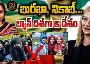 ఇప్పుడు ఆ  దేశంలోనూ నో బుర్ఖా,  నో నిఖాబ్ | | Devika Journalist | |