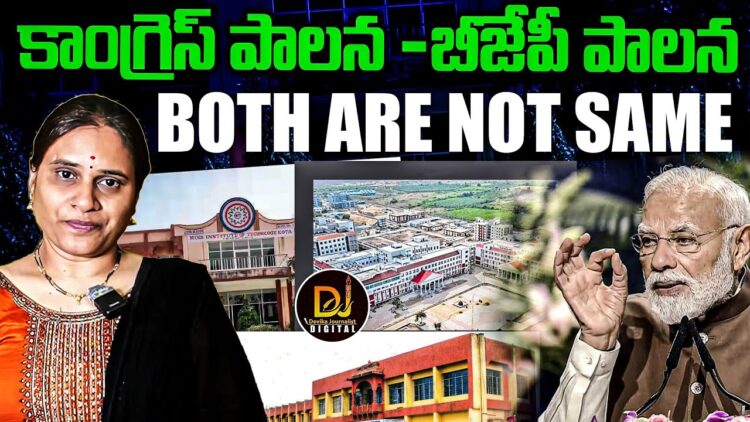 కాంగ్రెస్ పాలన-బీజేపీ పాలన-Both are not Same | | Devika Journalist | |