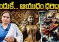 మనకూ ఆయుధం కావాలి | Devika Journalist