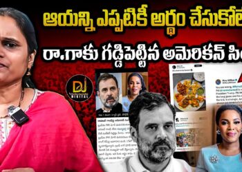 రాహుల్ కు గడ్డి పెట్టిన అమెరికా సింగర్ | Devika Journalist |