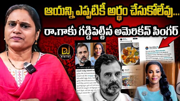 రాహుల్ కు గడ్డి పెట్టిన అమెరికా సింగర్ | Devika Journalist |