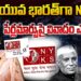 మై భారత్ గా NYKS-పేర్ల మార్పుపై వివాదం | Devika Journalist |