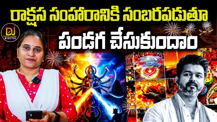 కన్ఫ్యూజన్ ను తొలగించుకుందాం- పండగ చేసుకుందాం | | Devika Journalist | |