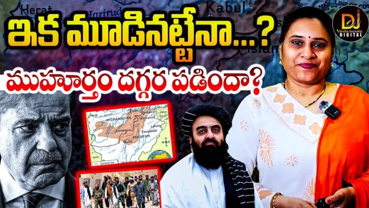 ఆ దేశానికి మూడినట్టేనా ఇగ-ముక్కలేనా ఇక| Devika Journalist