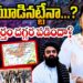 ఆ దేశానికి మూడినట్టేనా ఇగ-ముక్కలేనా ఇక| Devika Journalist