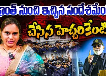 INS విక్రాంత్ నుంచి ఇచ్చిన సందేశం ఏంటి? చేసిన హెచ్చరింకేంటి? | Devika Journalist