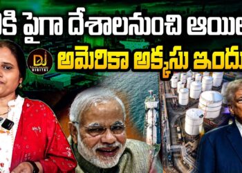 60కి పైగా దేశాలనుంచి ఆయిల్ | Devika Journalist