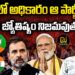 2029లో  ఆ పార్టీదే అధికారమా? | Devika Journalist