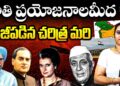 జాతి ప్రయోజనాల మీద రాజీపడిన చరిత్ర మరి!| Devika Journalist