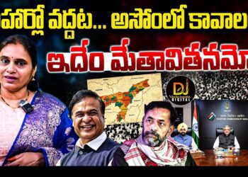 బిహార్లో వద్దంట – అసోంలో కావాలంట | | NO SIR in ASOM  | | Devika Journalist | |