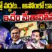 బిహార్లో వద్దంట – అసోంలో కావాలంట | | NO SIR in ASOM  | | Devika Journalist | |