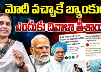 మోదీ వచ్చాక బ్యాంకులు ఎందుకు దివాళా తీశాయి? | Devika Journalist