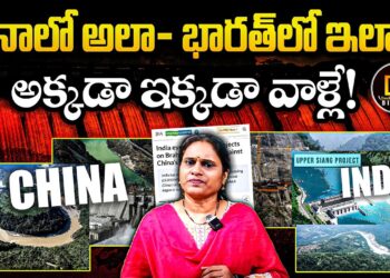 చైనాలో అలా – భారత్ లో ఇలా | | Devika Journalist | |