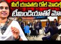 మీరే రోల్ మోడల్స్-టీంఇండియాతో మోదీ | Devika Journalist