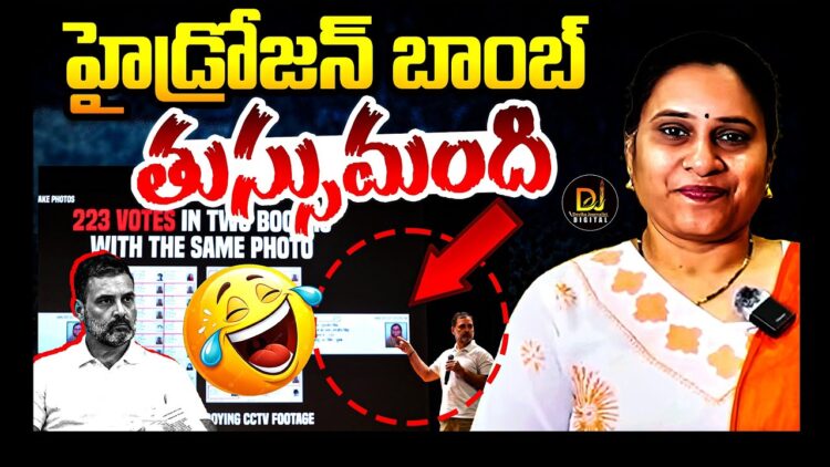 రాహుల్ హైడ్రోజన్ బాంబ్ | | Rahul Gandhi – Votechor | Devika Journalist |