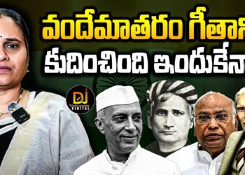 వందేమాతరాన్ని  అందుకే కుదించారా? | Devika Journalist