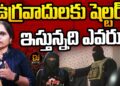 ఉగ్రవాదులకు షెల్టర్ ఇస్తున్నది వీళ్లే | Devika Journalist | @DevikaJournalist
