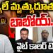 వైద్యులు కాదు హంతకులు-వైట్ కాలర్ టెర్రర్  | Devika Journalist |