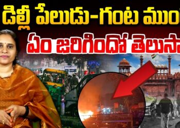 పేలుడుకు ముందు ఏం జరిగింది? | Devika Journalist