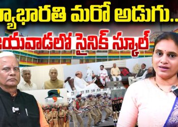 విద్యాభారతి ఆధ్వర్యంలో సైనిక్ స్కూల్  | Devika Journalist