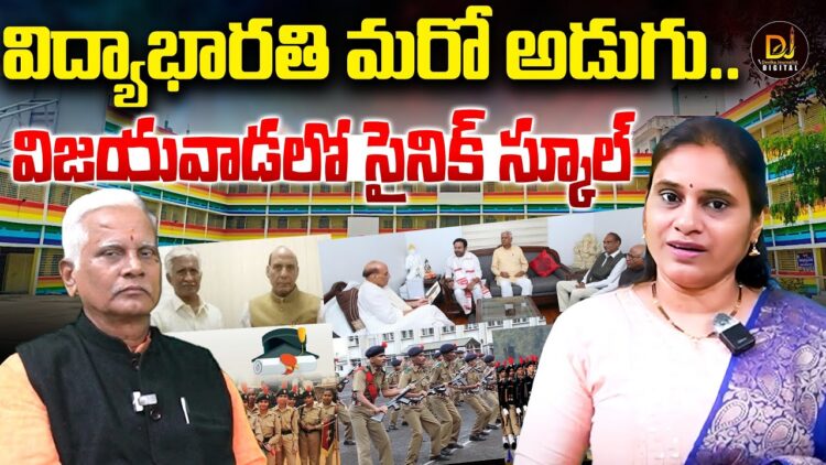 విద్యాభారతి ఆధ్వర్యంలో సైనిక్ స్కూల్  | Devika Journalist