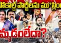 సెక్యులర్ పార్టీలను ము*లు ఛీ కొడుతున్నారెందుకు? | Devika Journalist