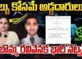 వామ్మో …ఐ బొమ్మ వెనక అంత పెద్ద నెట్వర్క్! | Devika Journalist