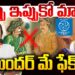 NCERTది  ఎంత మంచి  నిర్ణయమో! | Devika Journalist