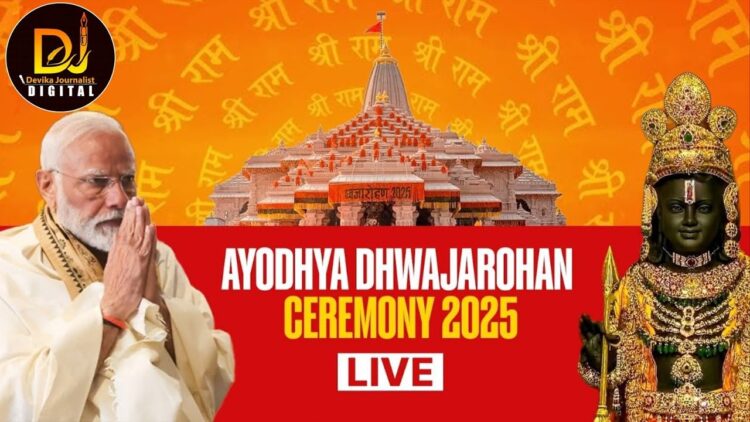 PM Narendra Modi | Ayodhya Ram Mandir Dhwajarohan LIVE | Devika Journalist