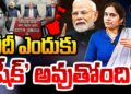 దీదీ ఎందుకు షేక్ అవుతోంది? | Devika Journalist