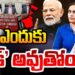 దీదీ ఎందుకు షేక్ అవుతోంది? | Devika Journalist