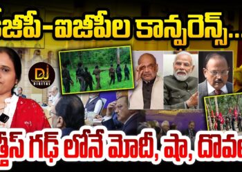 ఛత్తీస్ గఢ్ లో మోదీ, షా , ధోవల్ | | DGP Conference 2025| Devika Journalist