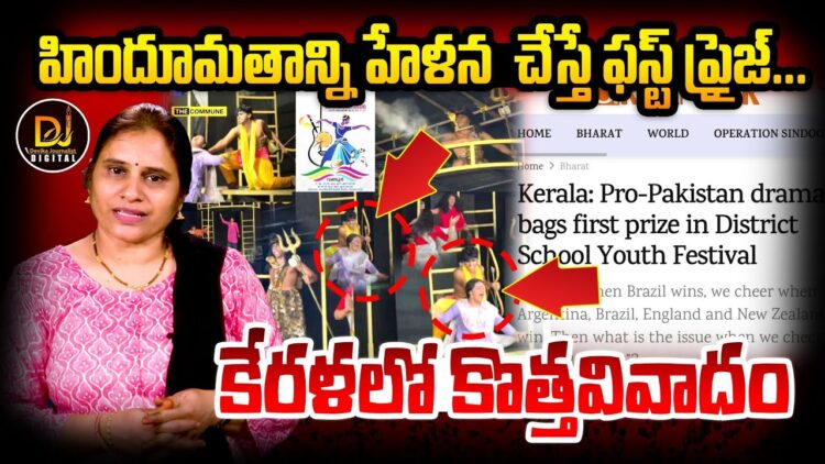 హిందువులను హేళన చేస్తే ఫస్ట్ ప్రైజ్ || Devika Journalist ||