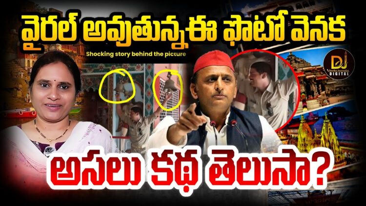 నాడు గుడిగంటలు కూడా మూగబోయినై | | Devika Journalist | | DJ | |