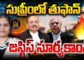 సుప్రీంలో తుఫాన్ – జస్టిస్ సూర్యకాంత్ | | Devika Journalist | |