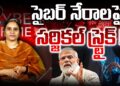 సైబర్ నేరాలపై మోదీ సర్జికల్ స్ట్రైక్ | | Devika Journalist | | DJ | |