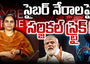 సైబర్ నేరాలపై మోదీ సర్జికల్ స్ట్రైక్ | | Devika Journalist | | DJ | |